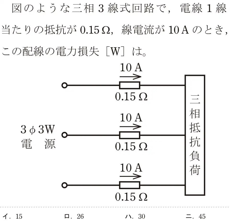 令和5年度上期（午前） 第二種電気工事士 学科試験 問6:図のような三相3線式回路で,電線 1線当たりの抵抗が 0.152,線電流が10Aのとき、この配線の電力損失 [W]は。