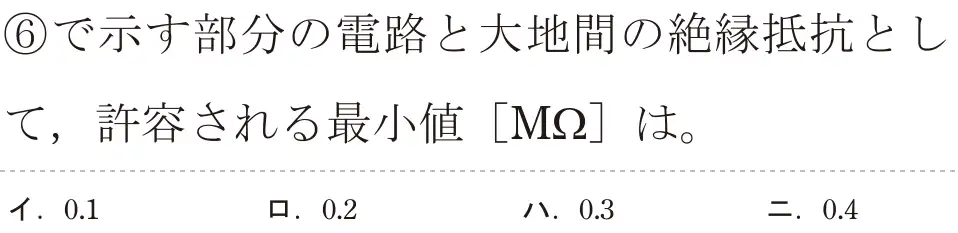 令和5年度上期（午前） 第二種電気工事士 学科試験 問36:⑥で示す部分の電路と大地間の絶縁抵抗として、許容される最小値[M22]は。
