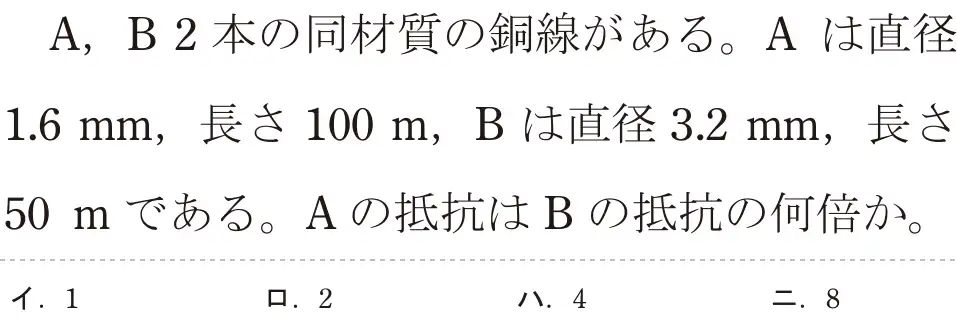 令和5年度上期（午後） 第二種電気工事士 学科試験 問2:A,B2本の同材質の銅線がある。A は直径