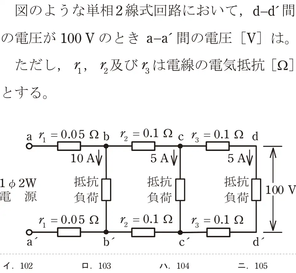 令和5年度上期（午後） 第二種電気工事士 学科試験 問6:図のような単相2線式回路において、d-d間の電圧が 100Vのとき a-a、間の電圧[V]は。ただし、1,1及びたは電線の電気抵抗 [Ω]とする。