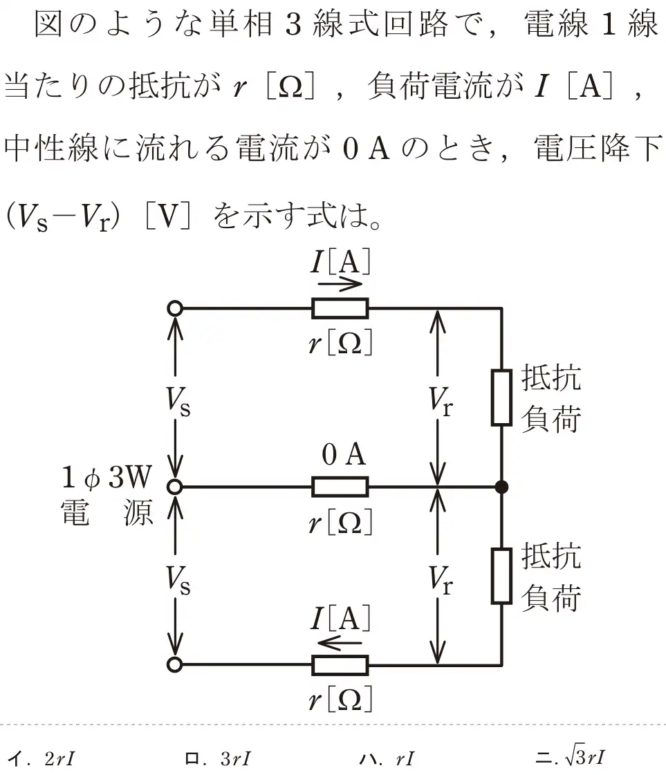 令和5年度上期（午後） 第二種電気工事士 学科試験 問7:図のような単相3線式回路で,電線 1線当たりの抵抗がr[22],負荷電流がI [A]、中性線に流れる電流が0Aのとき、電圧降下(Vs-Vr) [V]を示す式は。