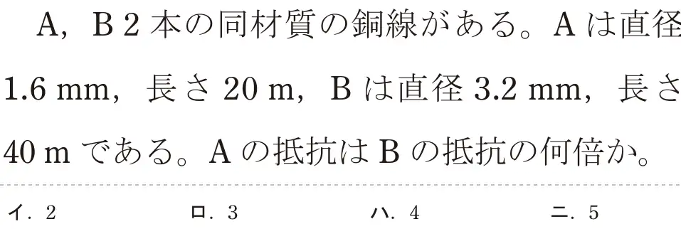 令和5年度下期（午前） 第二種電気工事士 学科試験 問2:A,B2本の同材質の銅線がある。Aは直径