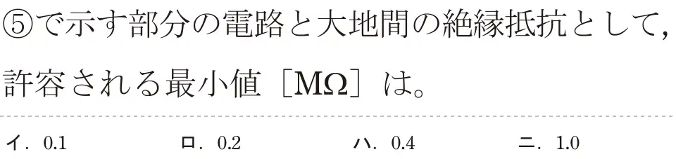令和5年度下期（午前） 第二種電気工事士 学科試験 問35:⑤で示す部分の電路と大地間の絶縁抵抗として、許容される最小値 [MI2]は。