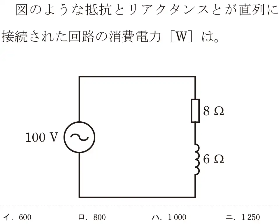令和5年度下期（午後） 第二種電気工事士 学科試験 問4:図のような抵抗とリアクタンスとが直列に接続された回路の消費電力[W]は。