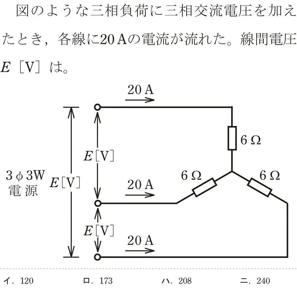 令和5年度下期（午後） 第二種電気工事士 学科試験 問5:図のような三相負荷に三相交流電圧を加えたとき,各線に20Aの電流が流れた。線間電圧E [V]は。