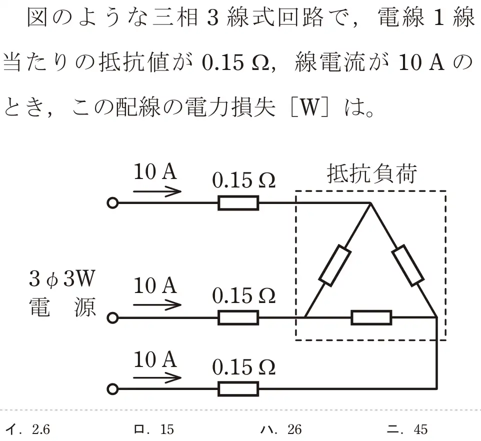 令和5年度下期（午後） 第二種電気工事士 学科試験 問6:図のような三相3線式回路で,電線1線当たりの抵抗値が0.152,線電流が10Aのとき、この配線の電力損失[W]は。