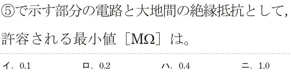 令和5年度下期（午後） 第二種電気工事士 学科試験 問35:⑤で示す部分の電路と大地間の絶縁抵抗として、許容される最小値[M2]は。