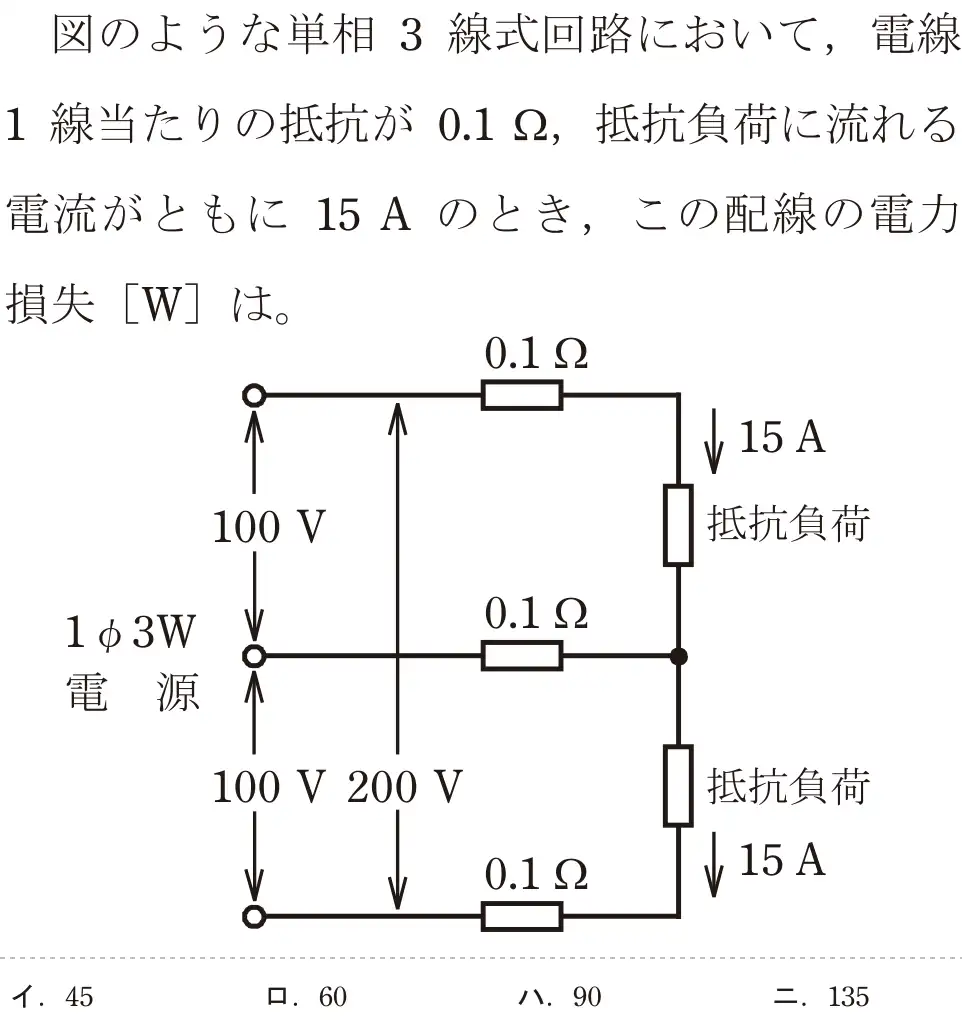 令和6年度上期 第二種電気工事士 学科試験 問7:図のような単相3線式回路において,電線1線当たりの抵抗が 0.1 2、抵抗荷に流れる電流がともに 15Aのとき、この配線の電力損失[W]は。