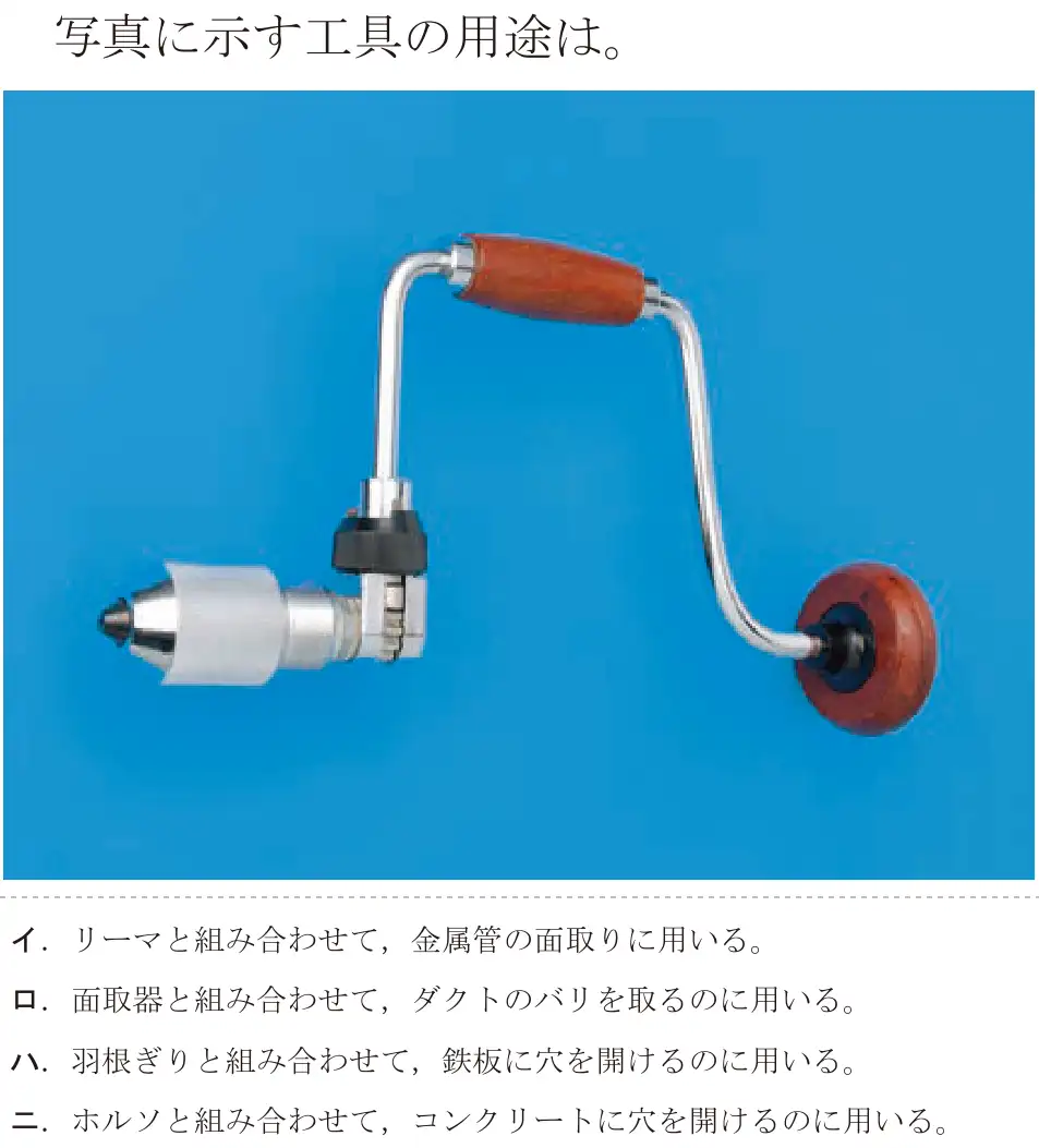 令和6年度上期 第二種電気工事士 学科試験 問18:写真に示す工具の用途は。