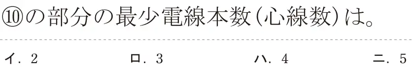令和6年度上期 第二種電気工事士 学科試験 問40:⑩の部分の最少電線本数(心線数)は。