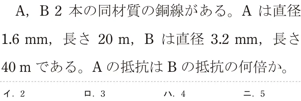 令和6年度下期 第二種電気工事士 学科試験 問2:A,B2本の同材質の銅線がある。A は直径