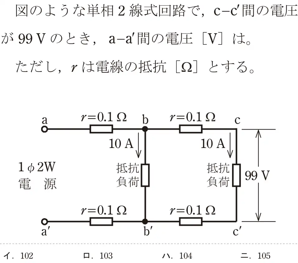 令和6年度下期 第二種電気工事士 学科試験 問6:図のような単相2線式回路で、CーC間の電圧が99Vのとき、a-a間の電圧 [V]は。ただし、〃は電線の抵抗[22]とする。