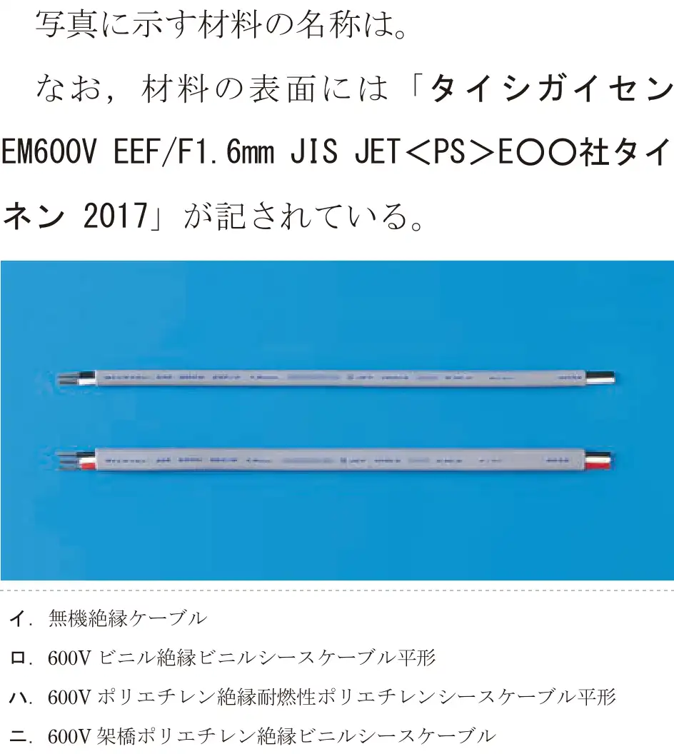 令和6年度下期 第二種電気工事士 学科試験 問16:写真に示す材料の名称は。