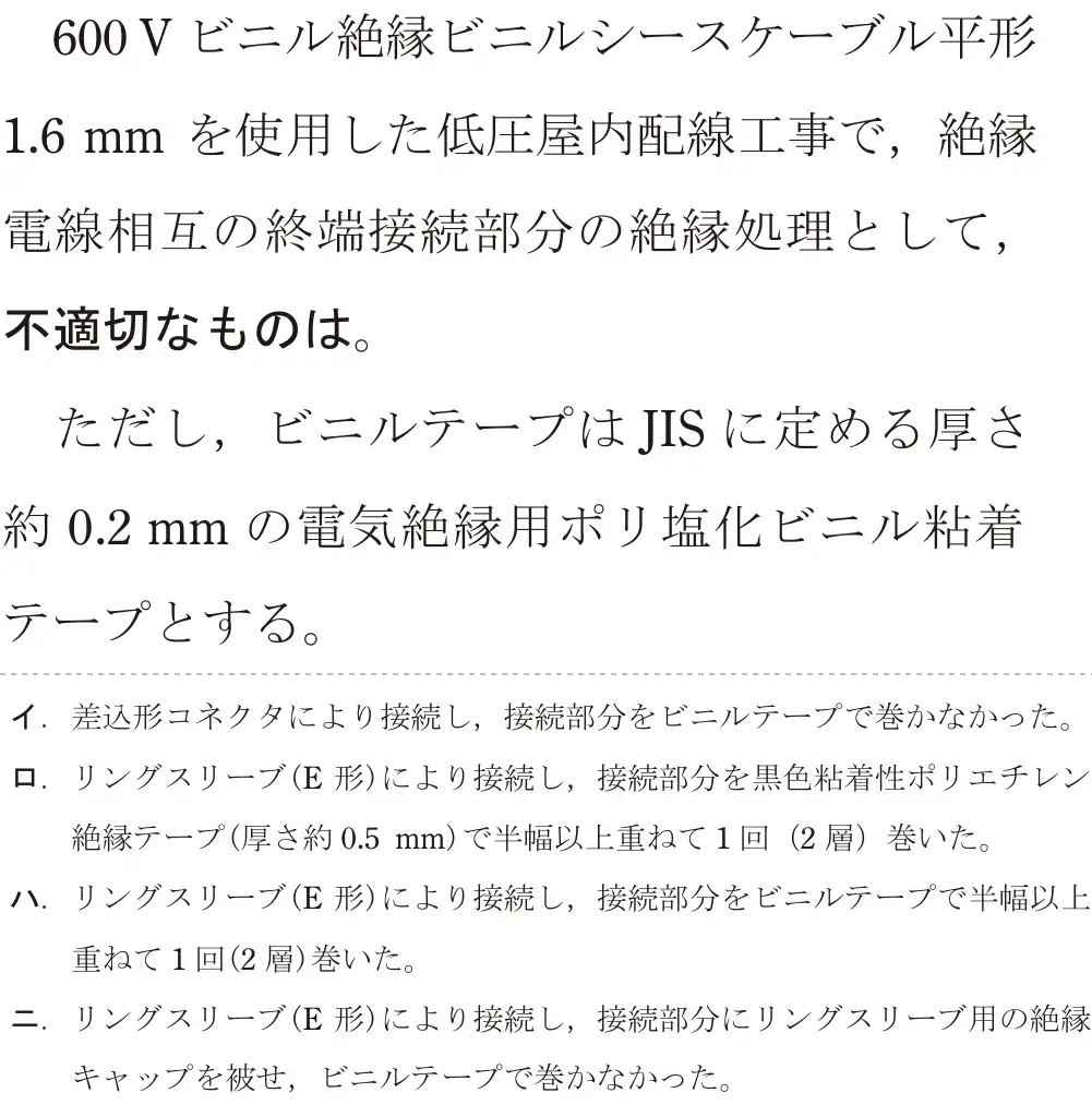 令和6年度下期 第二種電気工事士 学科試験 問19:600V ビニル絶縁ビニルシースケーブル平形