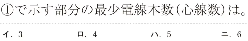 令和6年度下期 第二種電気工事士 学科試験 問31:①で示す部分の最少電線本数(心線数)は。