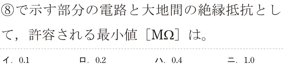 令和6年度下期 第二種電気工事士 学科試験 問38:⑧で示す部分の電路と大地間の絶縁抵抗として、許容される最小値 [M2]は。