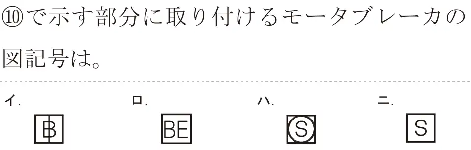 令和6年度下期 第二種電気工事士 学科試験 問40:⑩で示す部分に取り付けるモータブレーカの図記号は。