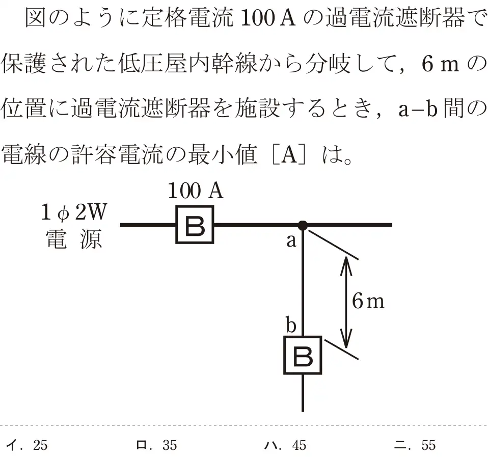 令和7年度上期 第二種電気工事士 学科試験 問9:図のように定格電流 100Aの過電流断器で保護された低圧屋内幹線から分岐して、6mの位置に過電流遮断器を施設するとき,a-b間の電線の許容電流の最小値 [A]は。