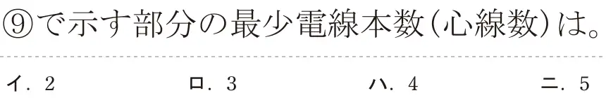 令和7年度上期 第二種電気工事士 学科試験 問39:⑨で示す部分の最少電線本数(心線数)は。