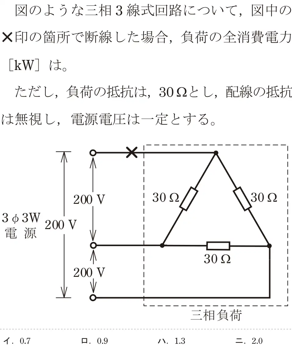 令和7年度下期 第二種電気工事士 学科試験 問6:図のような三相3線式回路について、図中の×印の箇所で断線した場合,負荷の全消費電力[kW]は。ただし、負荷の抵抗は、30gとし、配線の抵抗は無視し、電源電圧は一定とする。