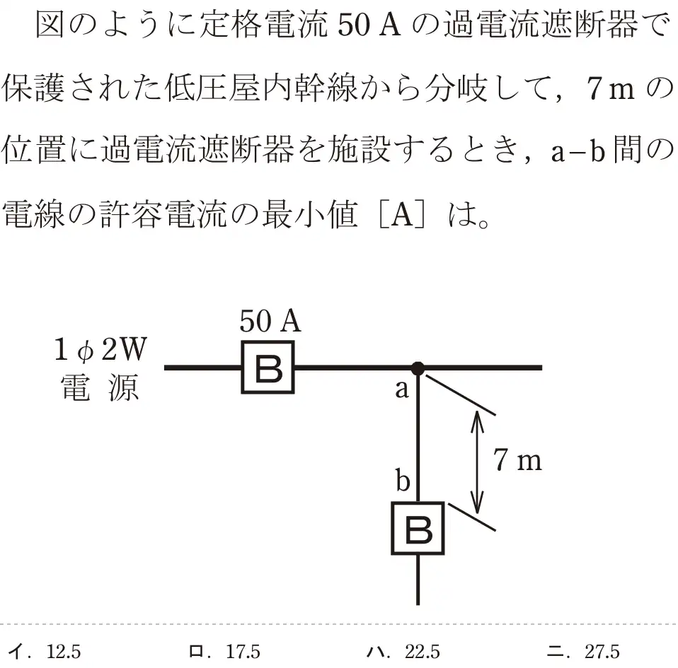 令和7年度下期 第二種電気工事士 学科試験 問9:図のように定格電流50Aの過電流遮断器で保護された低圧屋内幹線から分岐して、7mの位置に過電流遮断器を施設するとき, a-b間の電線の許容電流の最小値 [A]は。