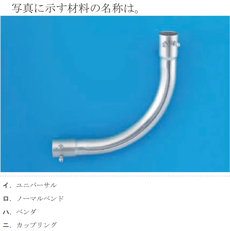 令和7年度下期 第二種電気工事士 学科試験 問16:写真に示す材料の名称は。