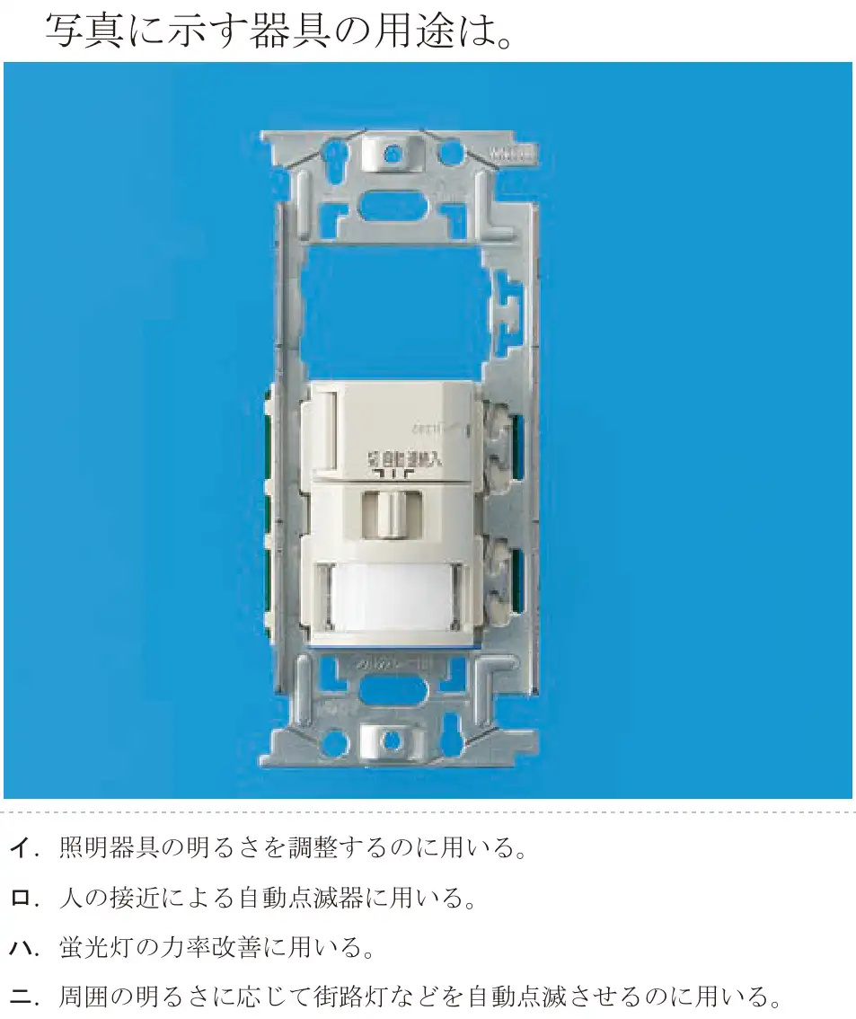 令和7年度下期 第二種電気工事士 学科試験 問17:写真に示す器具の用途は。