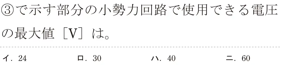 令和7年度下期 第二種電気工事士 学科試験 問33:③で示す部分の小勢力回路で使用できる電圧の最大値 [V]は。