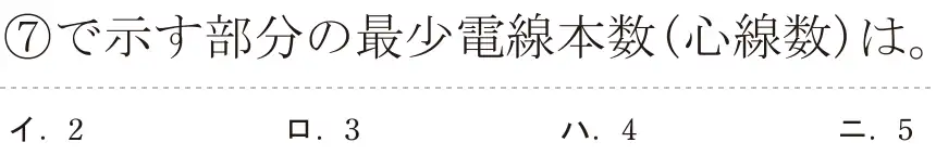 令和7年度下期 第二種電気工事士 学科試験 問37:⑦で示す部分の最少電線本数(心線数)は。