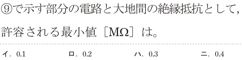 令和7年度下期 第二種電気工事士 学科試験 問39:⑨で示す部分の電路と大地間の絶縁抵抗として、許容される最小値 「MQ2]は。