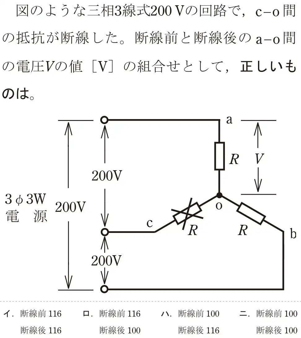令和8年度上期 第二種電気工事士 学科試験 問5:図のような三相3線式200Vの回路で,C-o間の抵抗が断線した。断線前と断線後の a-o間の電圧Vの値[V]の組合せとして、正しいものは。