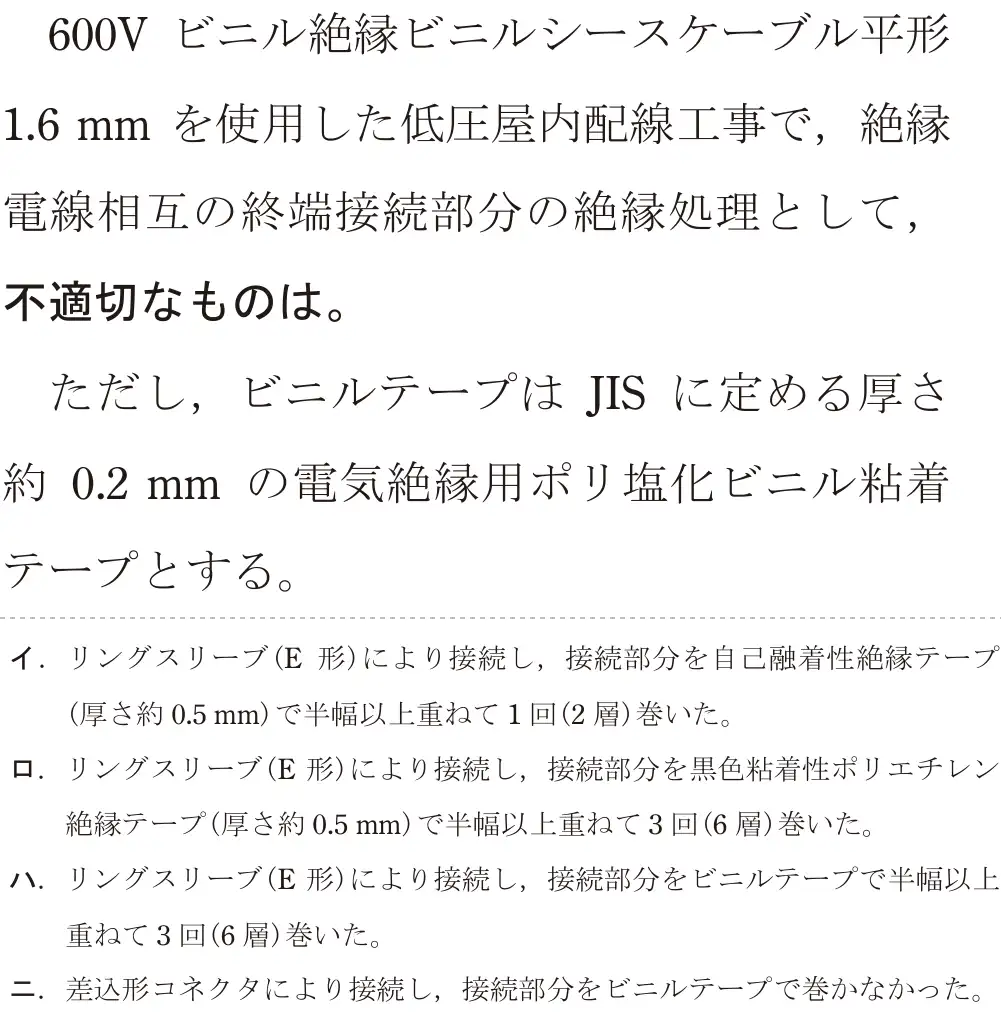 令和8年度上期 第二種電気工事士 学科試験 問19:600Vビニル絶縁ビニルシースケーブル平形