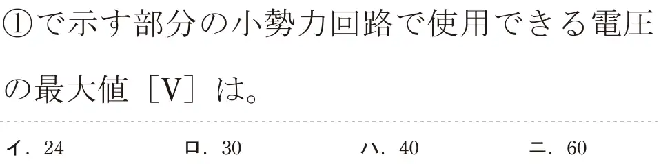 令和8年度上期 第二種電気工事士 学科試験 問31:①で示す部分の小勢力回路で使用できる電圧の最大値 [V]は。