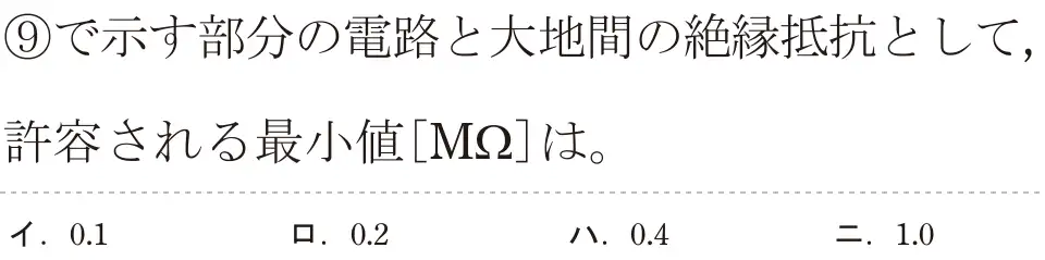 令和8年度上期 第二種電気工事士 学科試験 問39:⑨で示す部分の電路と大地間の絶縁抵抗として、許容される最小値[M2]は。